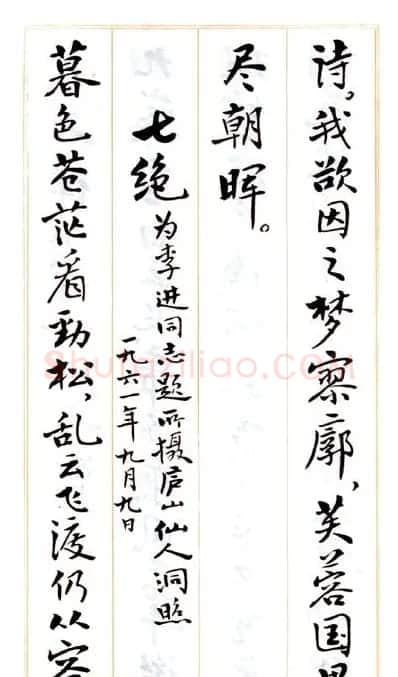 费新我毛笔行书字帖图片34P | 毛笔行书字帖