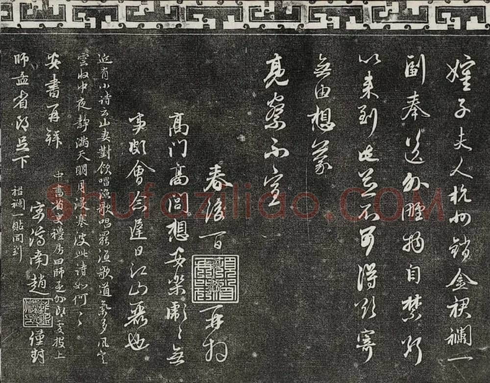 御刻三希堂石渠宝笈法帖第二十一册赵孟頫帖 | 书法碑帖
