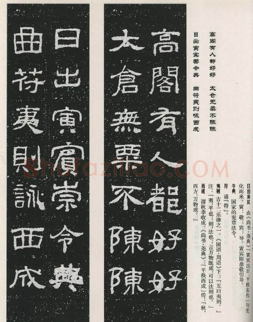 东汉隶书欣赏《西狭颂》集字对联40副 | 名家书法作品赏析