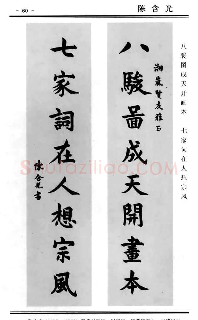 楷书欣赏《中国楹联书法经典楷书百联》 | 书法名家作品鉴赏