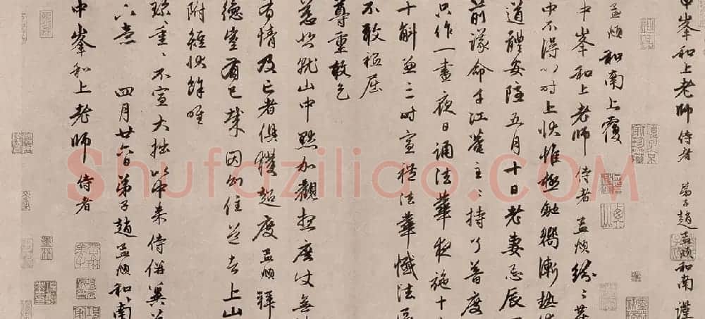 赵孟頫67岁行书《尘事帖》 | 名家书法作品赏析