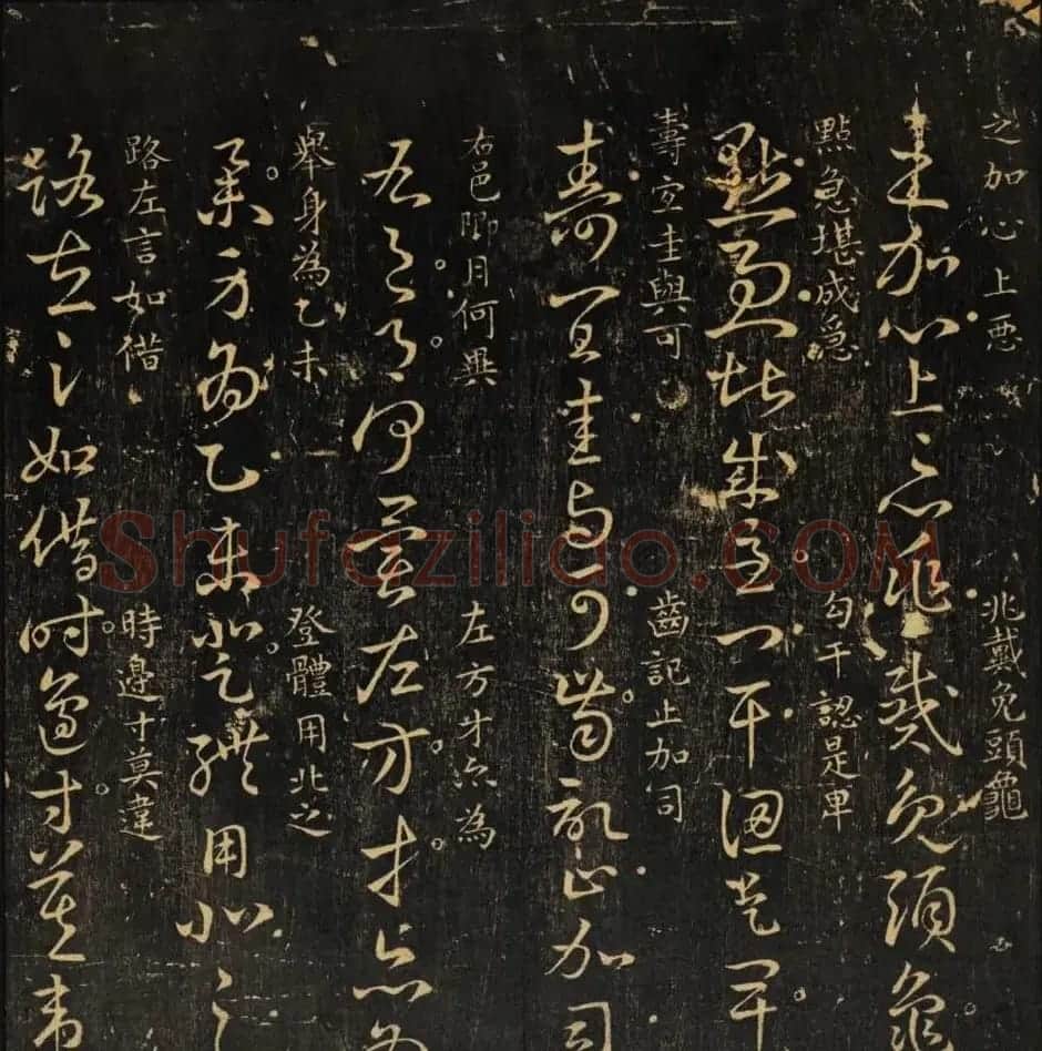 米芾集王羲之字《集古草诀百韵》 | 毛笔草书字帖