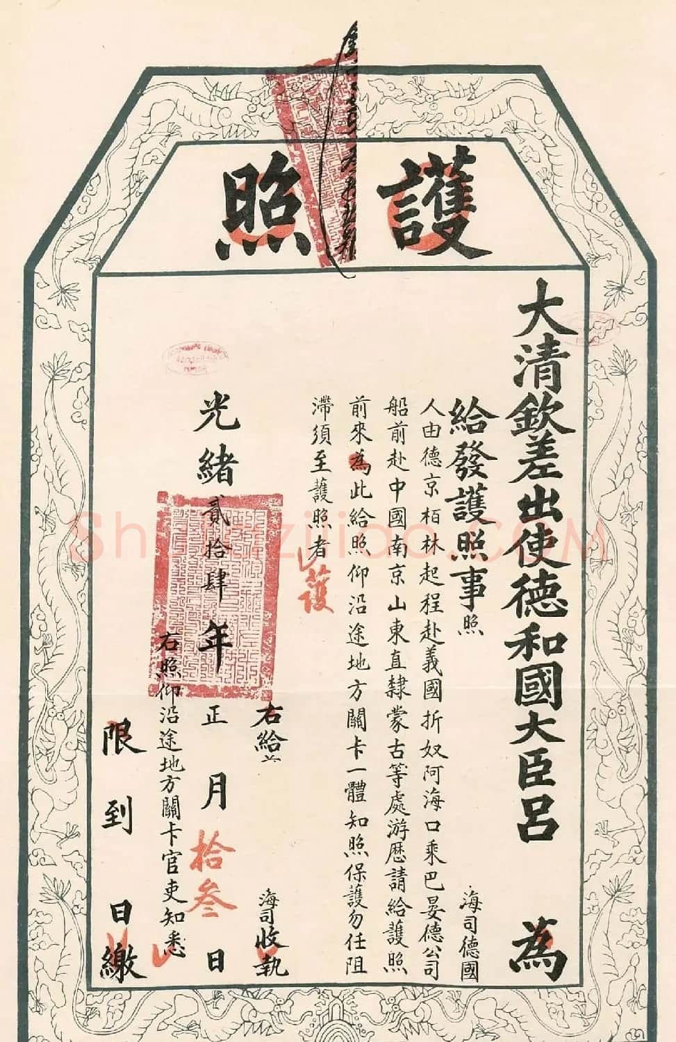 清代光绪二十四年护照、告示、赏格 | 名家书法作品精选