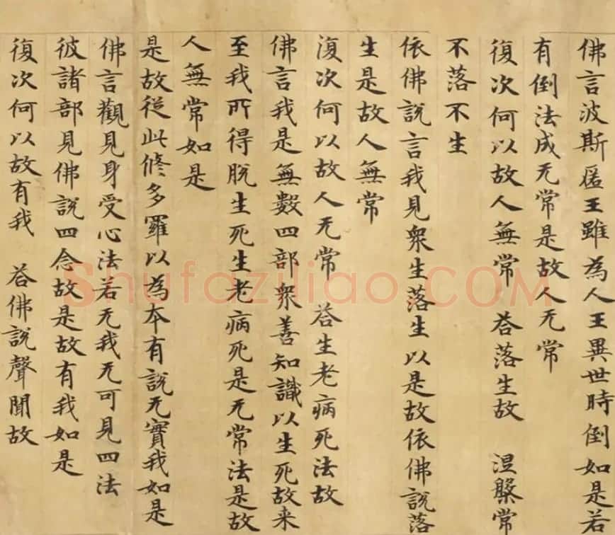 钟绍京小楷《三弥底部论》（疑）附书法题跋 | 敦煌写经赏析