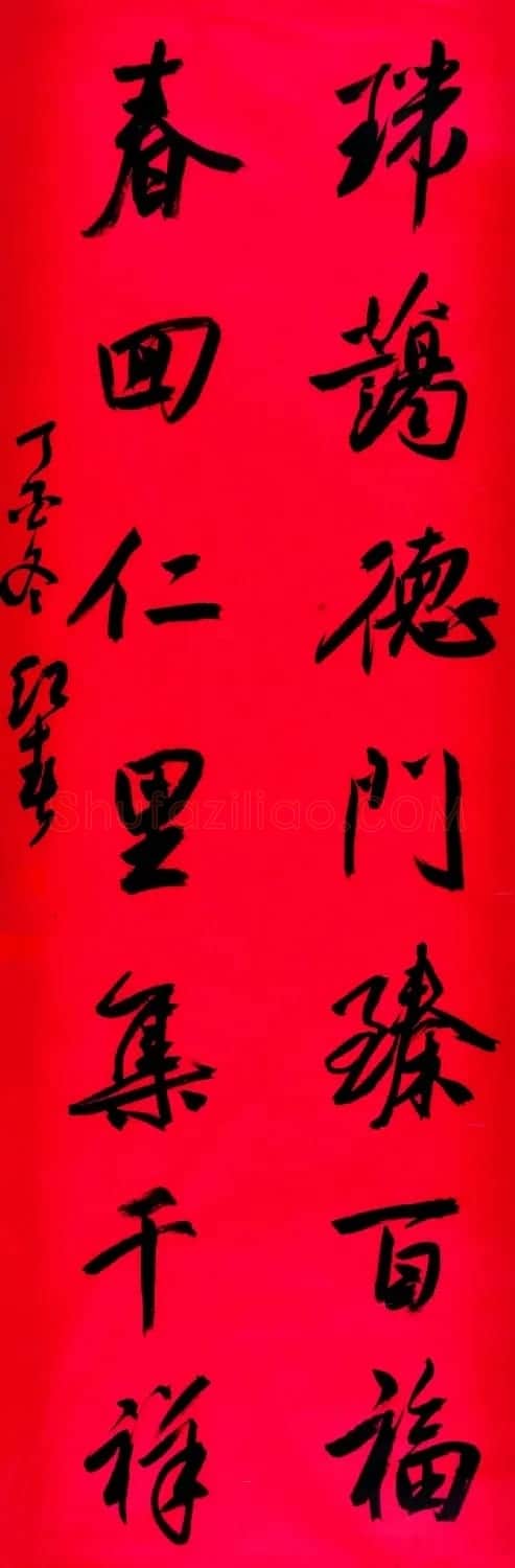 书法名家写春联:2018百联迎春作品展 | 名家书法作品精选