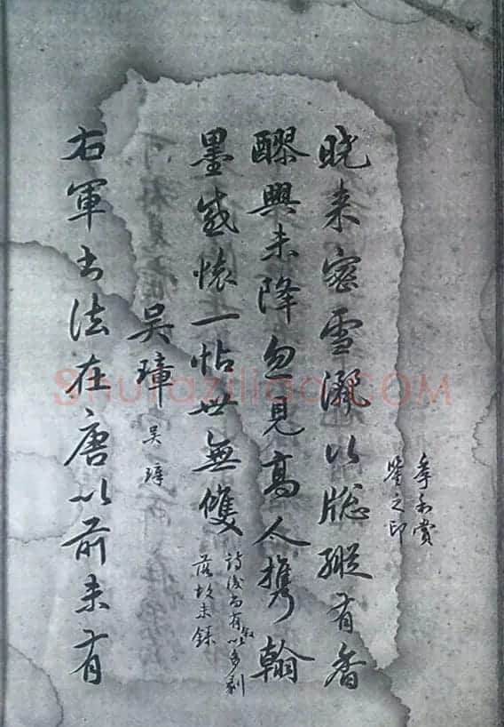 清末宋小濂临摹《王右军感怀帖真迹》 | 书法名家作品鉴赏