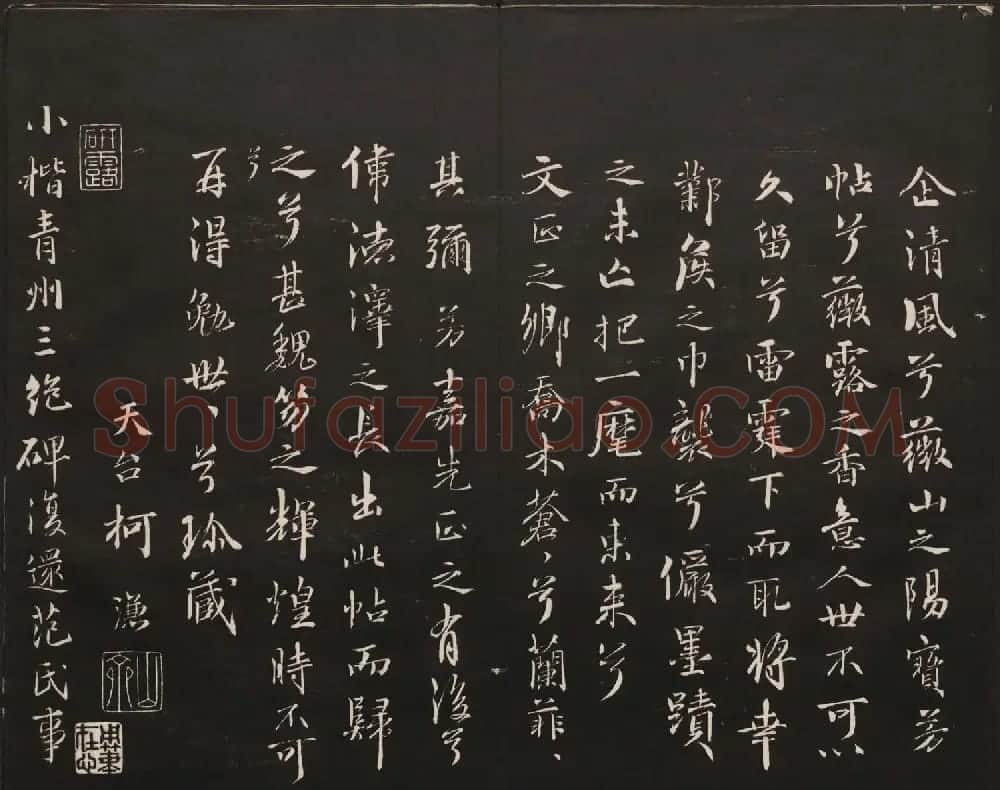 高清法帖欣赏《御题高义园世宝》二卷合集 | 书法碑帖