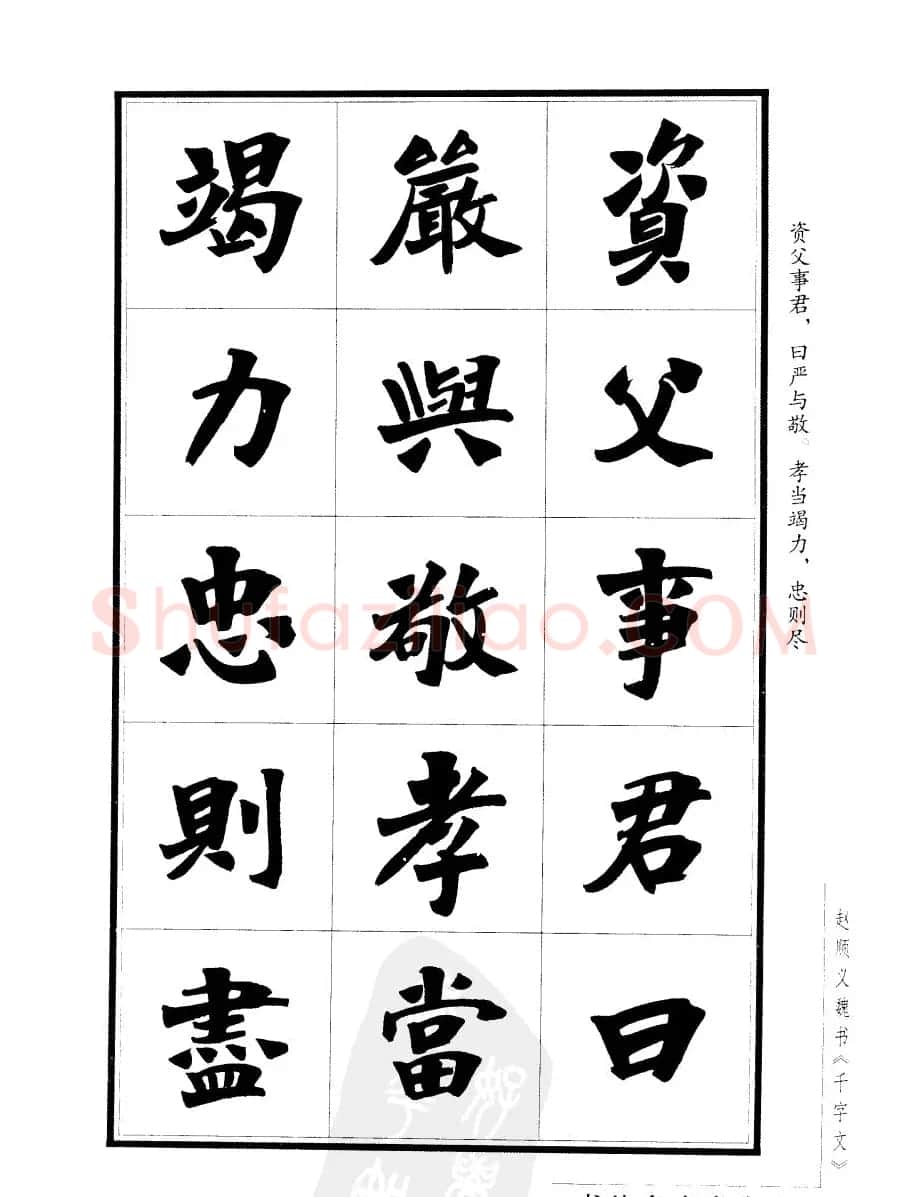 赵顺义魏书字帖欣赏《千字文》 | 软笔楷书字帖
