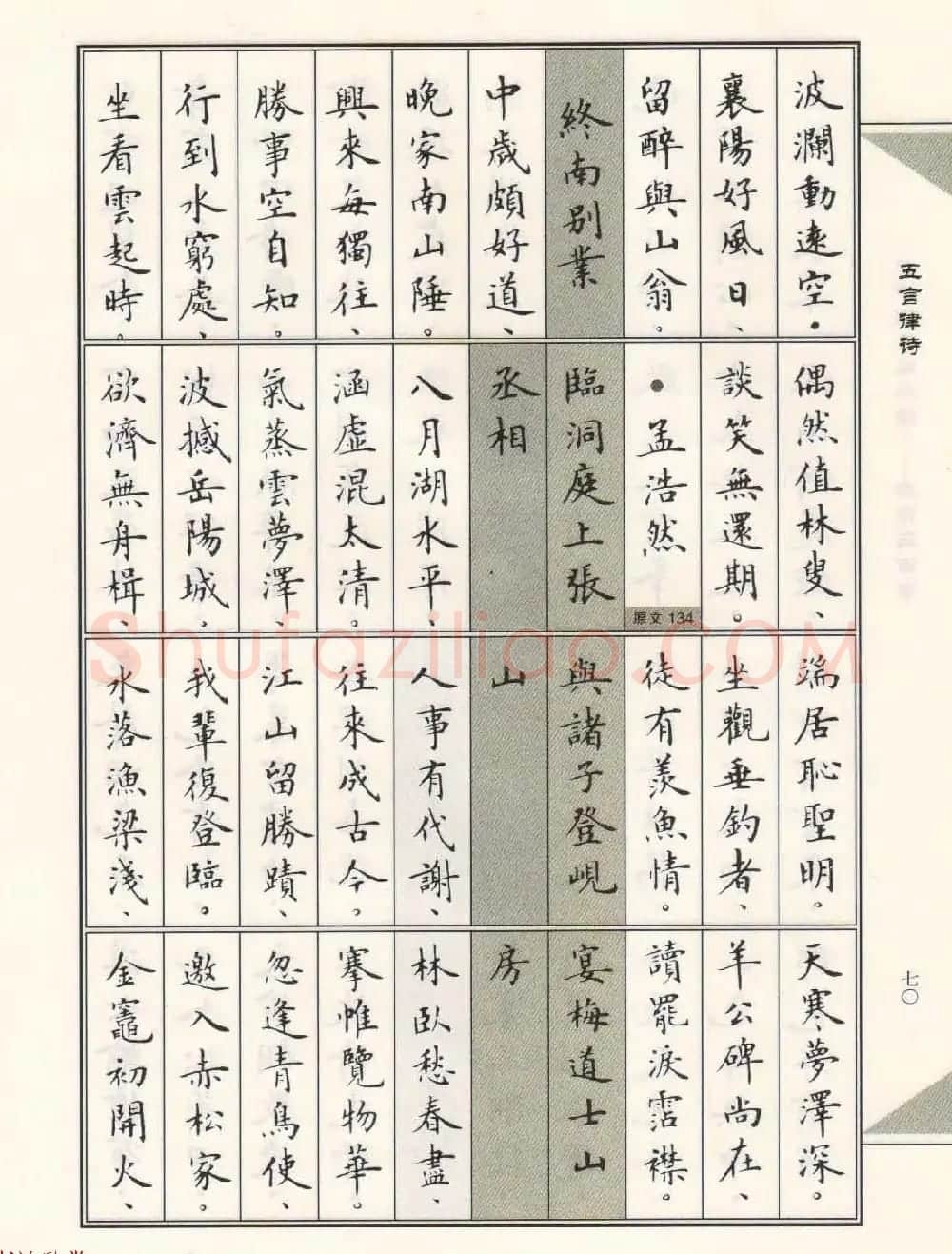 卢中南毛笔小楷字帖欣赏《唐诗三百首》 | 毛笔楷书字帖