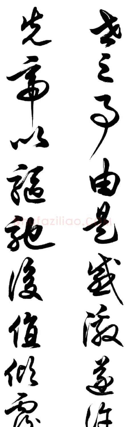 任政行草书《诸葛亮前后出师表》 | 书法作品赏析