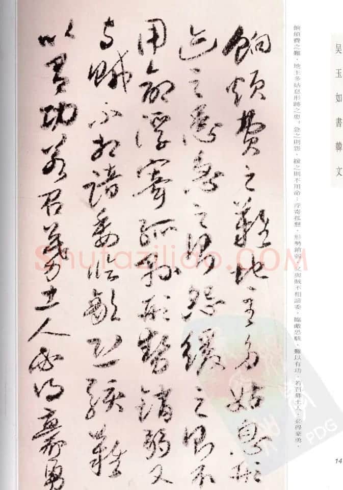 吴玉如手卷精品书韩文两篇 | 书法长卷