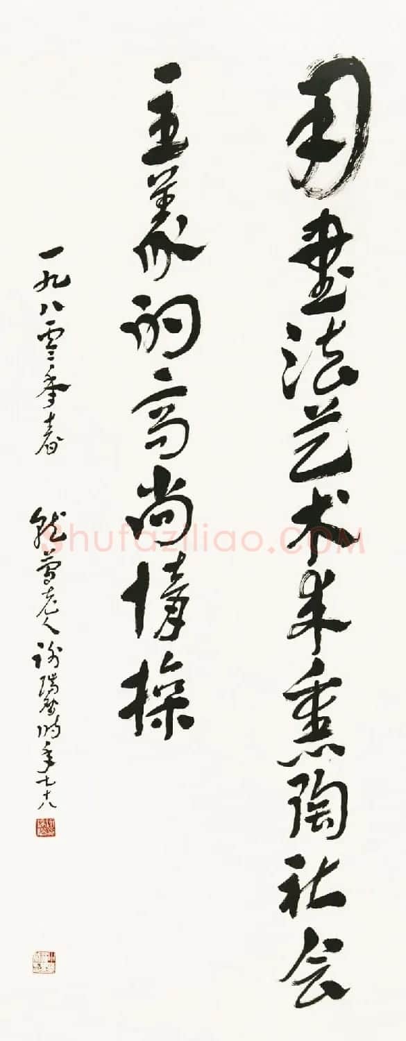 黄河老人谢瑞阶章草书法作品欣赏 | 毛笔书法作品