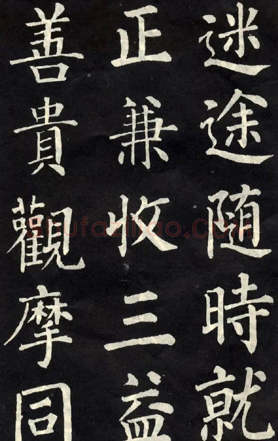 柳公权楷书欣赏《教弟子言》 | 名家书法作品精选