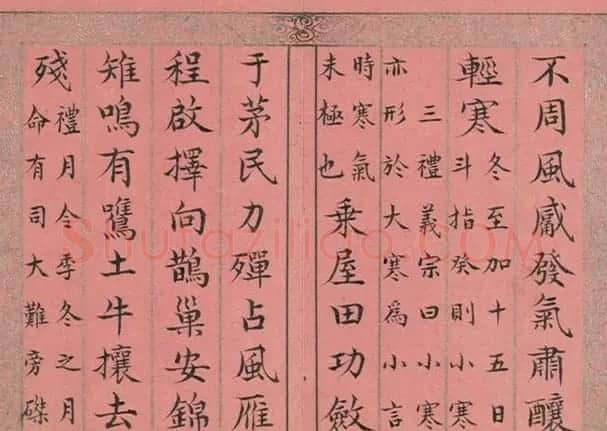 清永锡书御制二十四气诗《小寒》 | 软笔书法作品