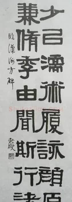 清代伊秉绶书法隶书欣赏 | 书法作品鉴赏