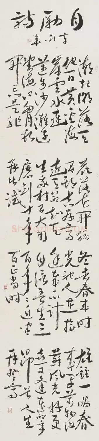 江苏章剑华章草书法作品欣赏 | 软笔书法作品