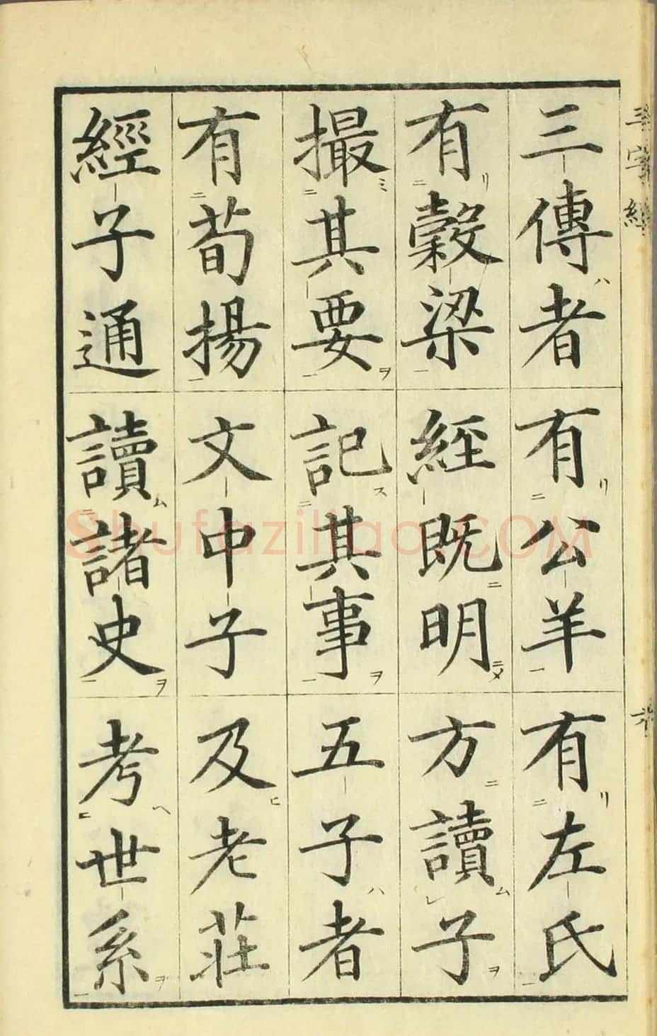 日本高桥石斋楷书大字校正三字经 | 名家书法作品精选