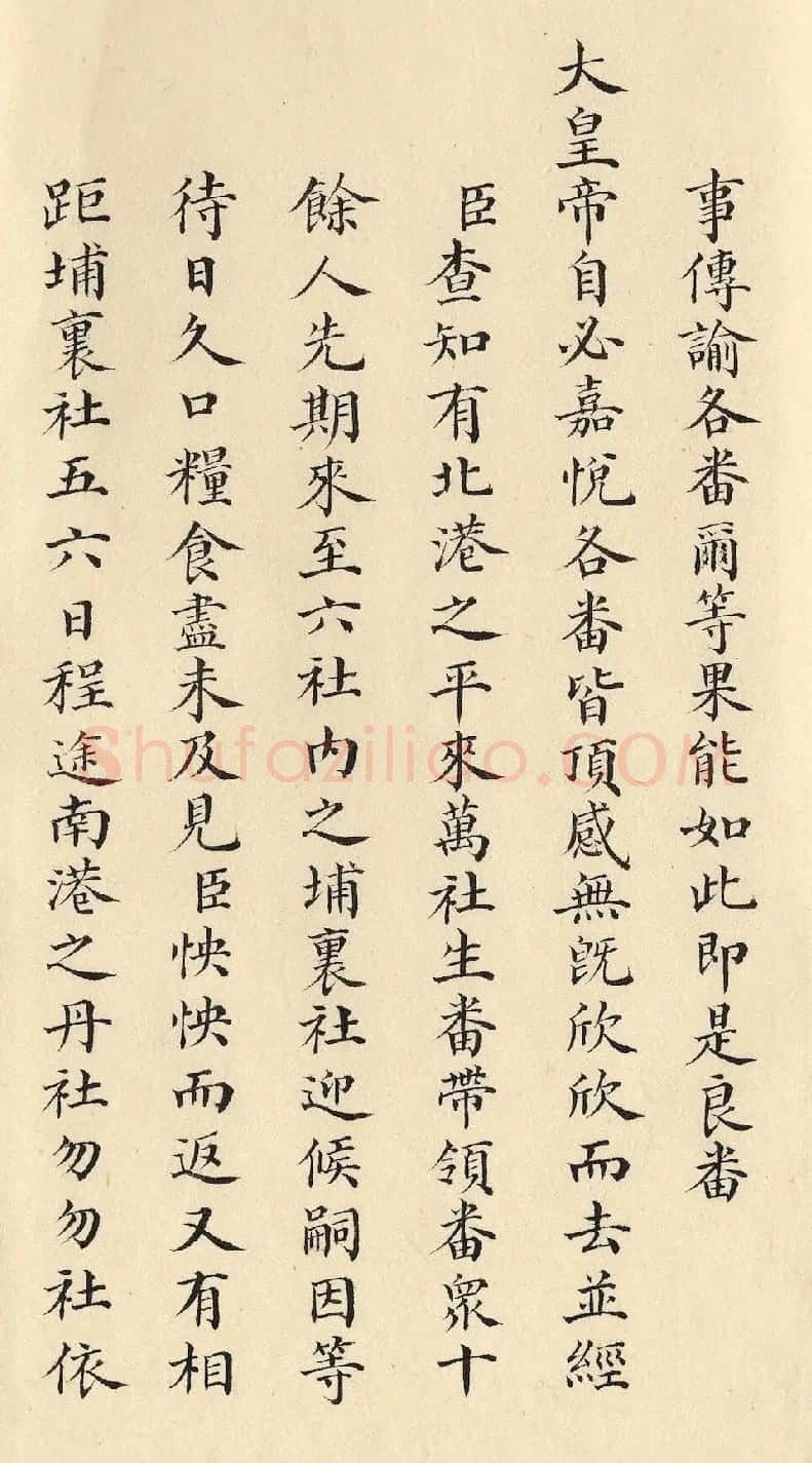 清朝道光皇帝朱批闽浙总督刘韵珂奏折 | 书法名家作品鉴赏