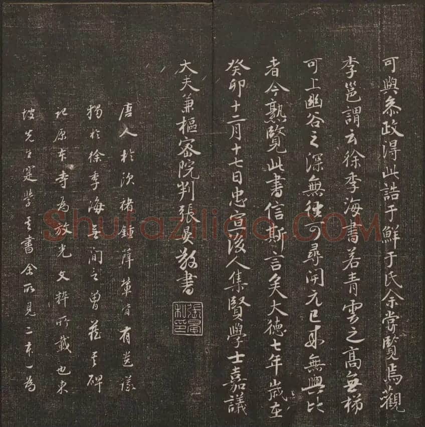 书法碑帖欣赏《经训堂法书》第二册 | 书法碑帖