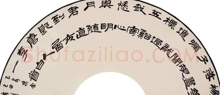 李刚田扇面书法作品欣赏50幅 | 名家书法作品赏析
