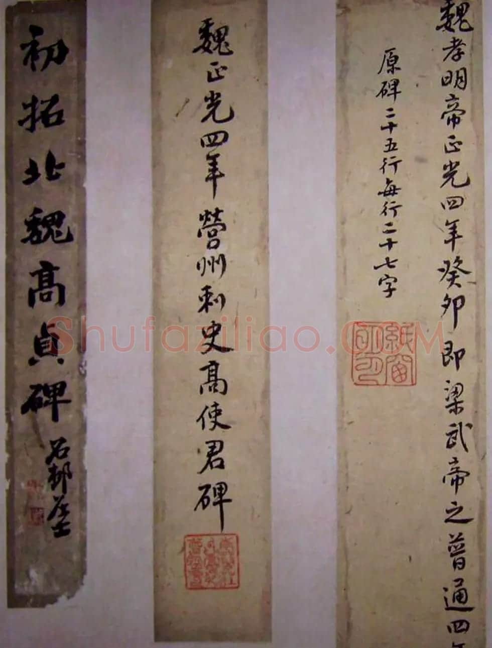 北魏正书刻本欣赏《初拓高贞碑》 | 书法碑帖