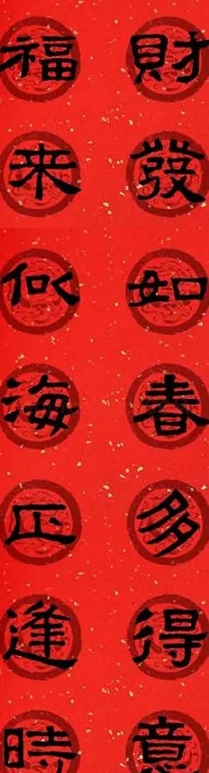隶书春联欣赏 张迁碑集字七言春联合辑 | 书法名家作品欣赏