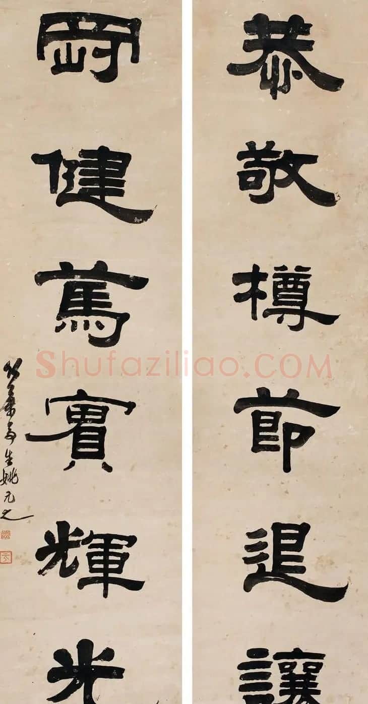 清代书画家姚元之隶书作品欣赏 | 书法名家作品欣赏