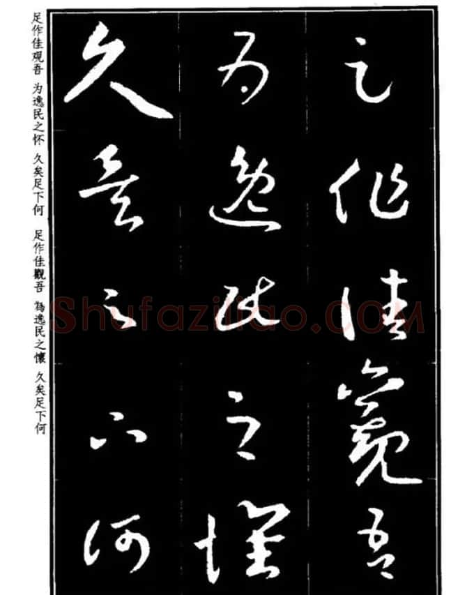 书法字海《王羲之草书十七帖解析字帖》 | 毛笔草书字帖