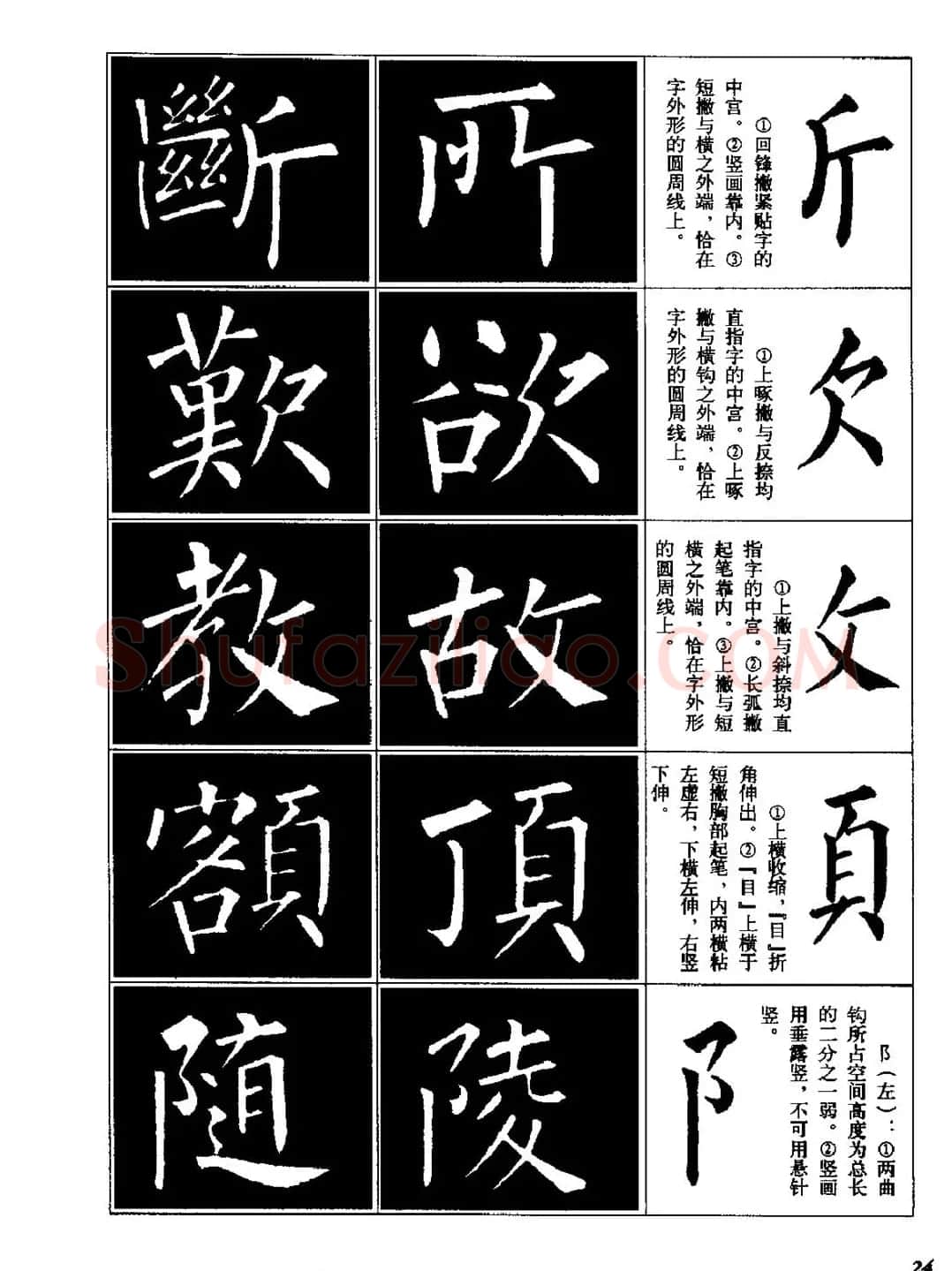 字帖《柳体楷书临习字谱》高清大图 | 毛笔楷书字帖