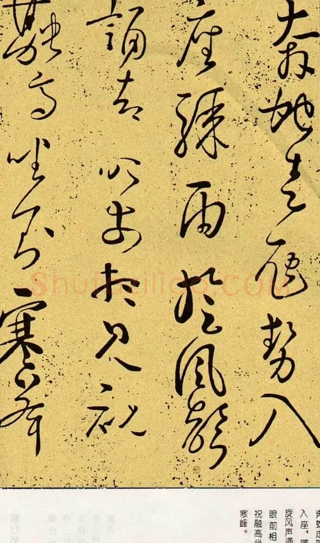 唐代书法家怀素草书欣赏《横行帖》 | 书法碑帖