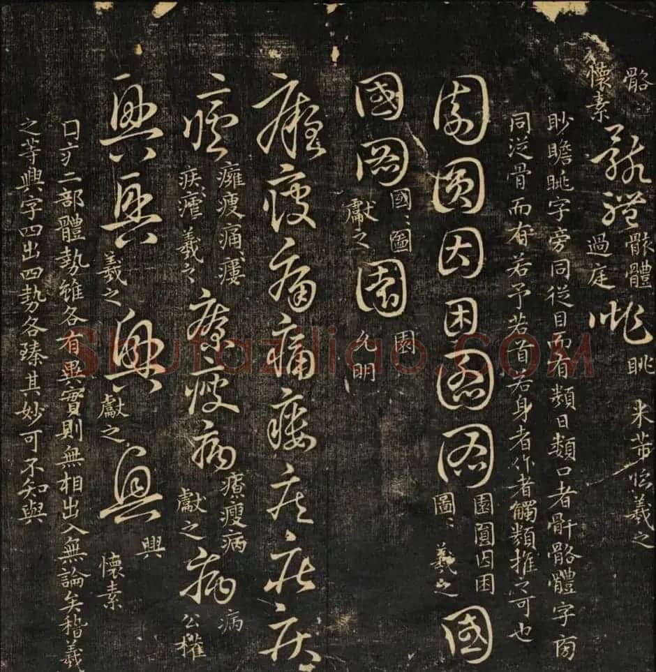 米芾集王羲之字《集古草诀百韵》 | 毛笔草书字帖