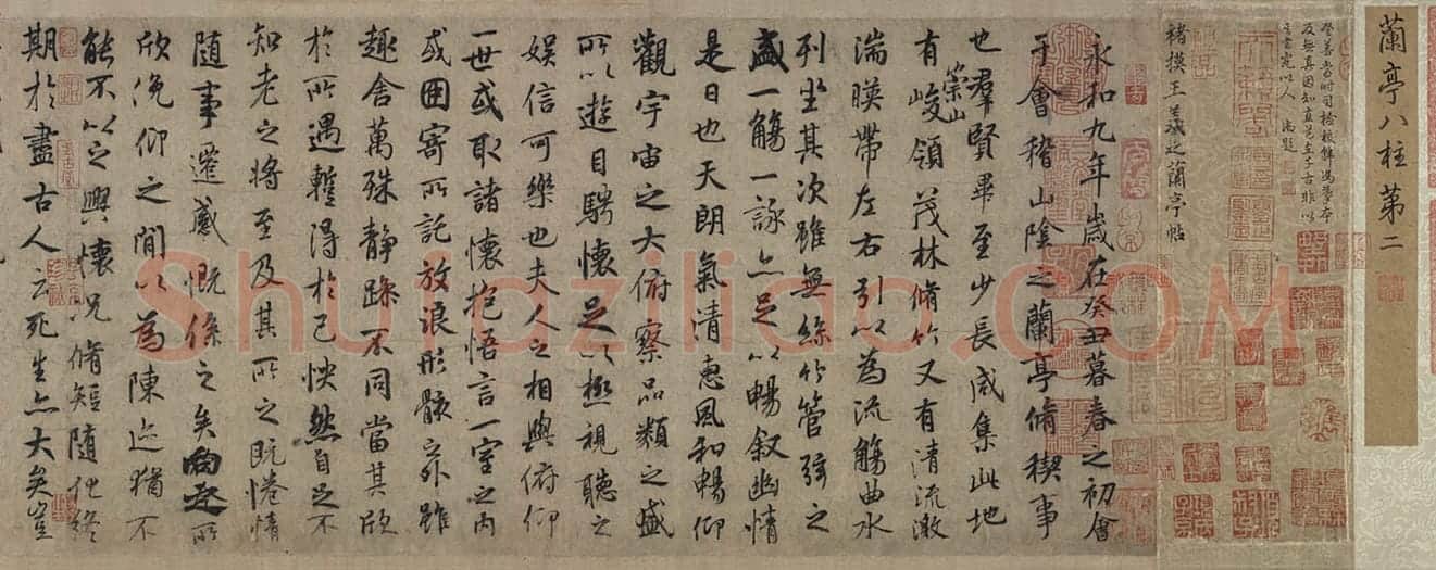王羲之行书兰亭序卷(传唐褚遂良摹本) | 故宫书法类藏品