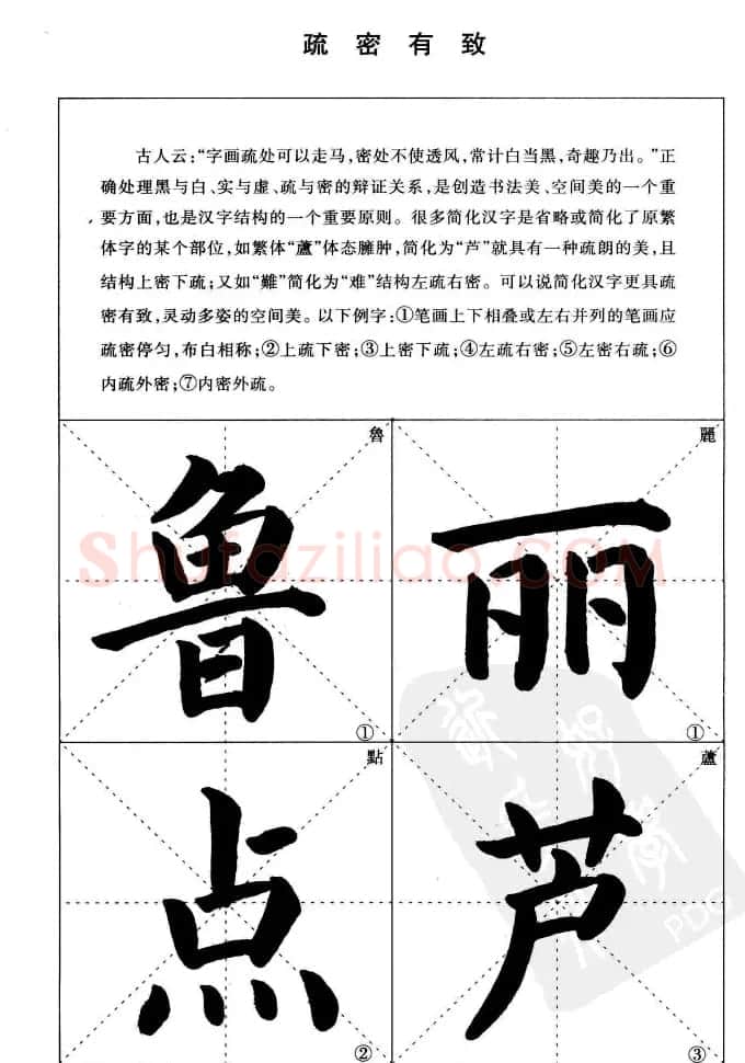 《简化字楷书结构法》字帖图片48张 | 软笔楷书字帖