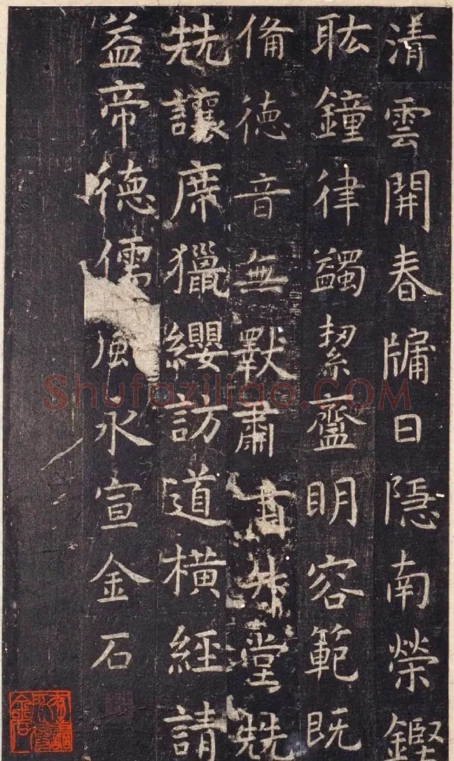 唐代虞世南楷书《孔子庙堂碑》北宋拓陕西本 | 书法碑帖