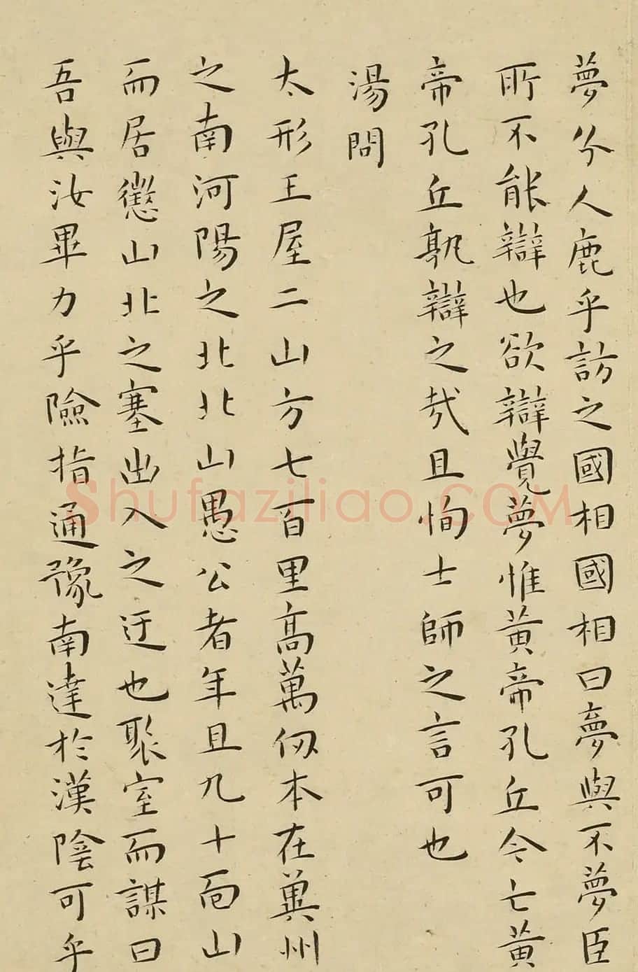 明代王宠楷书册《列子》 | 书法名家作品欣赏