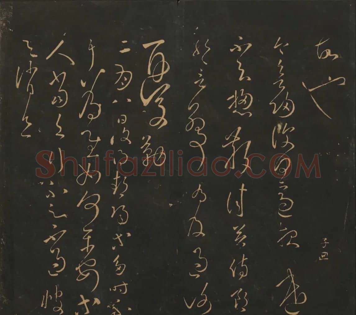 明刻法帖《宝贤堂集古法帖》两卷合辑 | 书法碑帖