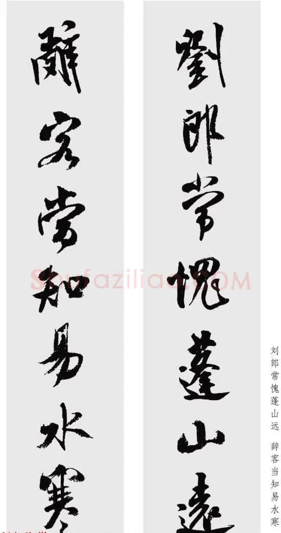 米芾行书集字七言对联48幅 | 名家书法作品精选