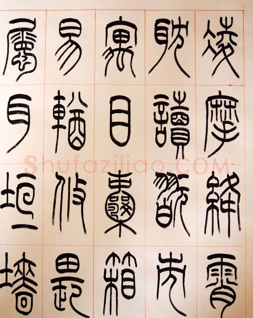 重庆书协副主席毛锡雄篆书千字文 | 软笔篆书字帖
