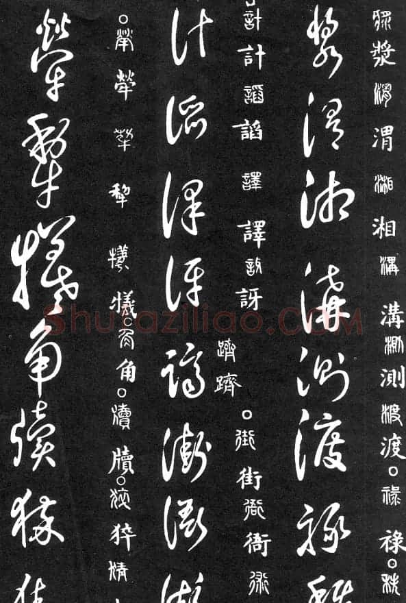 王羲之家藏原本《草书要领》 | 软笔草书字帖