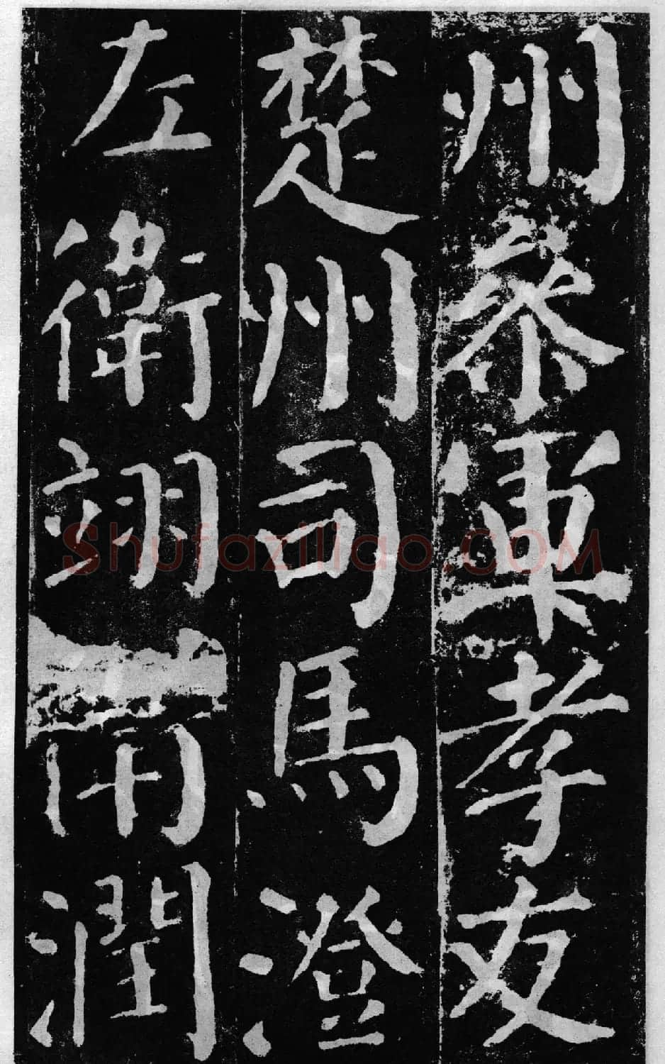 颜真卿60岁楷书《颜勤礼碑》 | 书法名家作品鉴赏