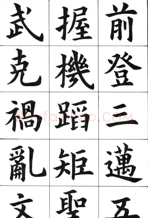 中学生字帖《康雍临九成宫醴泉铭》 | 毛笔楷书字帖