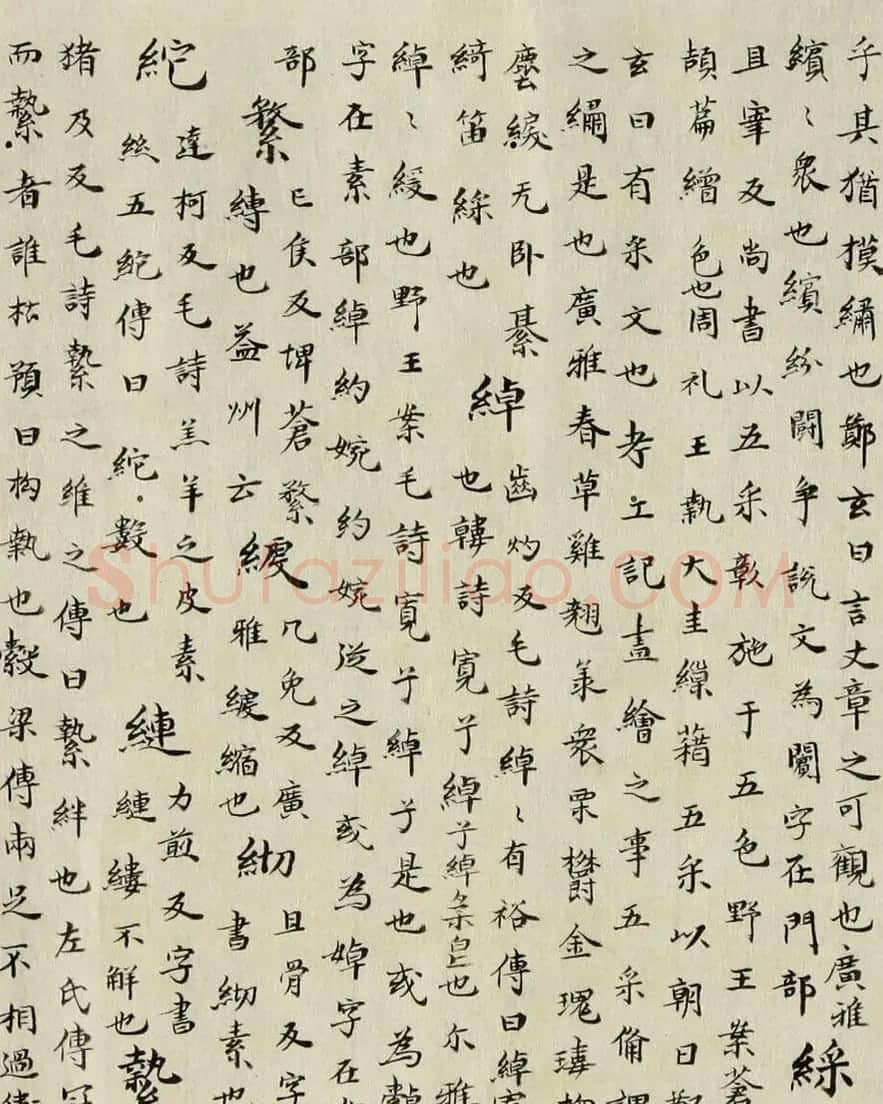 最早的楷书字典：南朝顾野王《玉篇》 | 书法作品欣赏