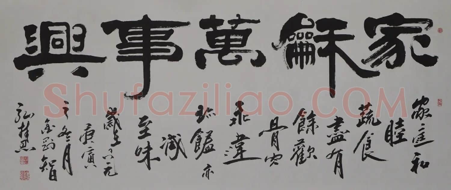 家和万事兴书法作品专辑欣赏 | 书法名家作品欣赏