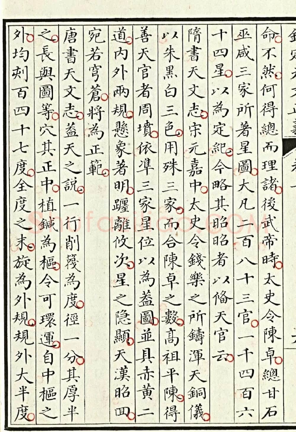 小楷抄本《钦定天文正义》 | 书法作品欣赏