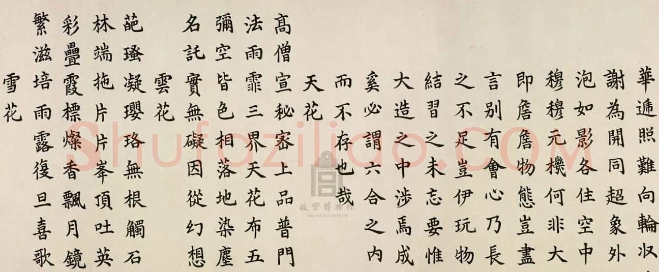 嘉庆帝颙琰楷书赏析《幻花十二咏卷》 | 书法长卷