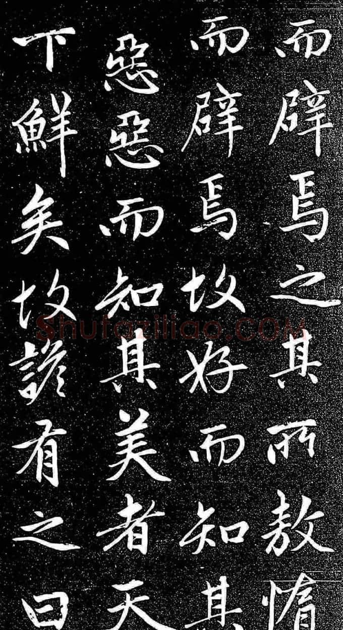 赵孟頫行楷字帖《松雪斋法书-大学》 | 软笔行书字帖