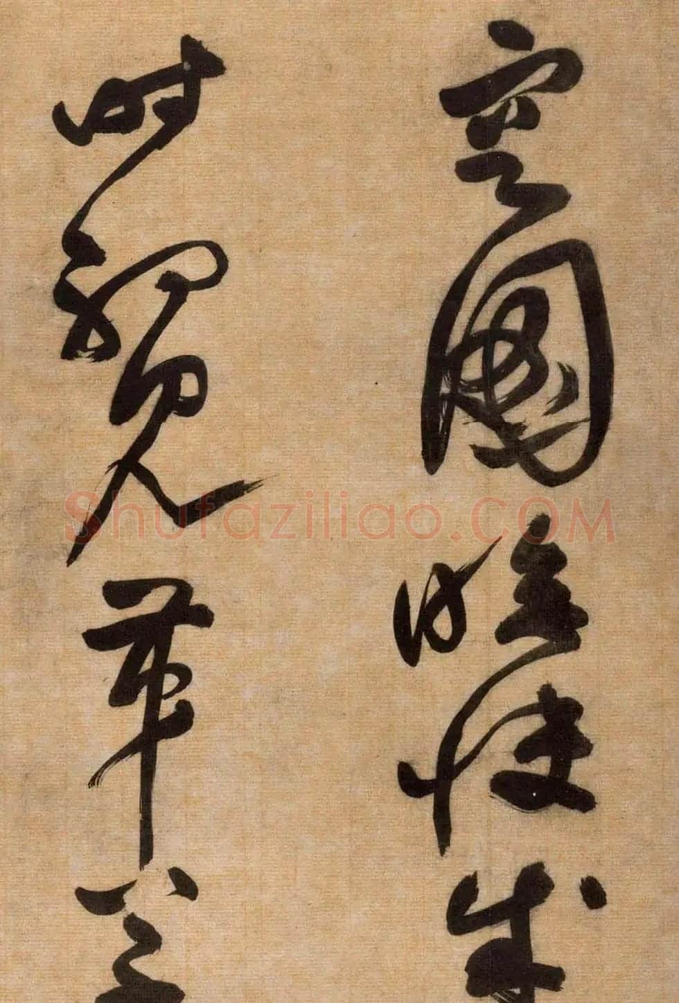 高僧溥光草书《石头和尚草庵歌》 | 书法碑帖