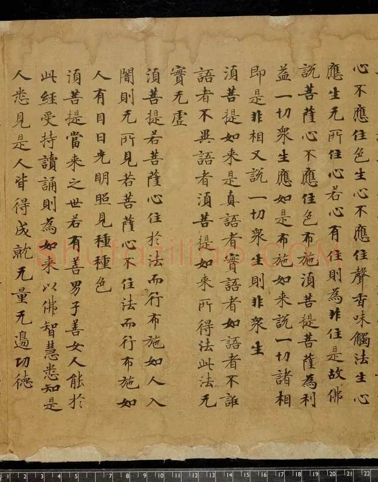 唐楷书《金刚般若波罗蜜经》(全图) | 敦煌写经精选