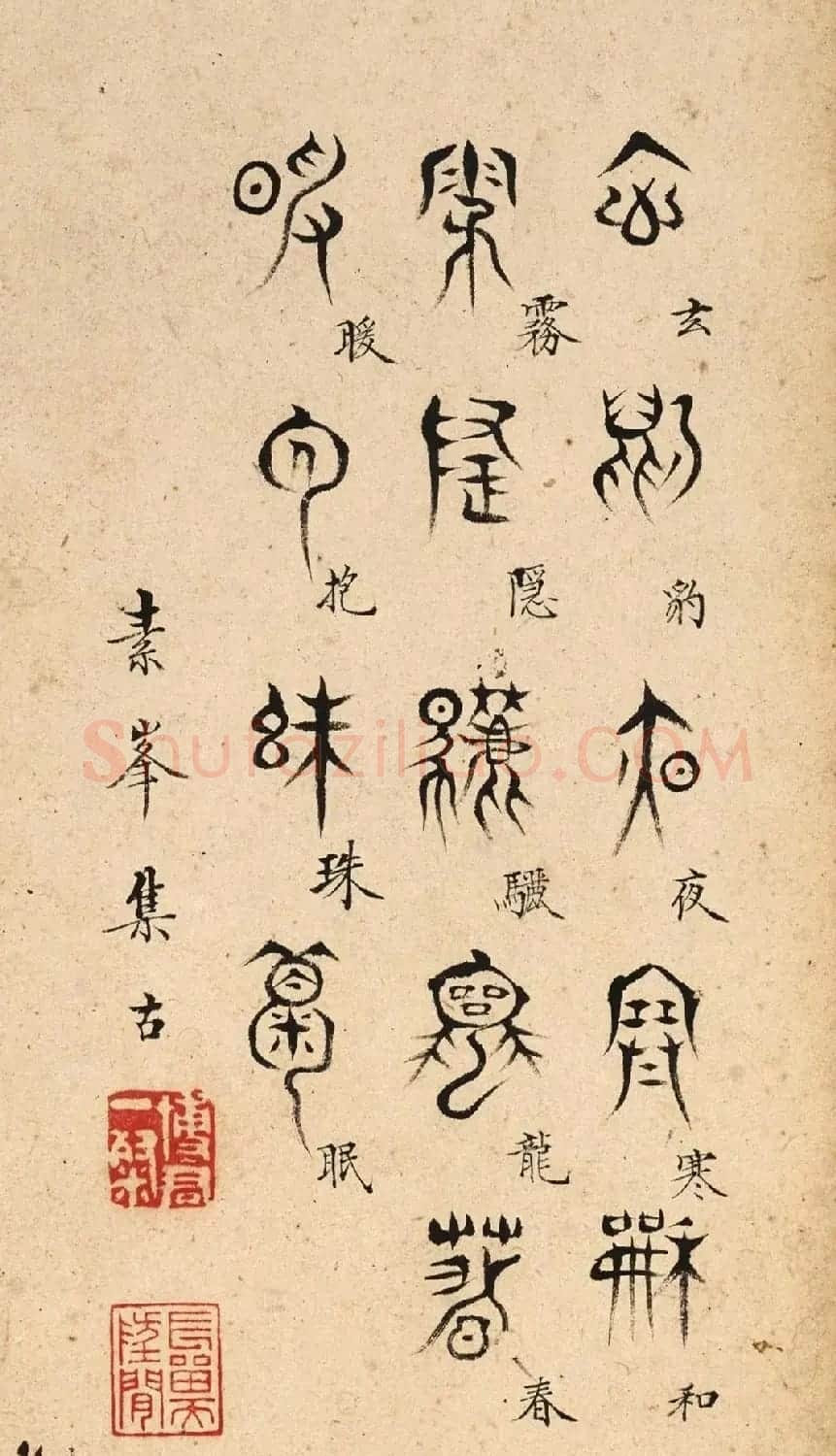 清代严源各体书法册页 | 名家书法作品赏析