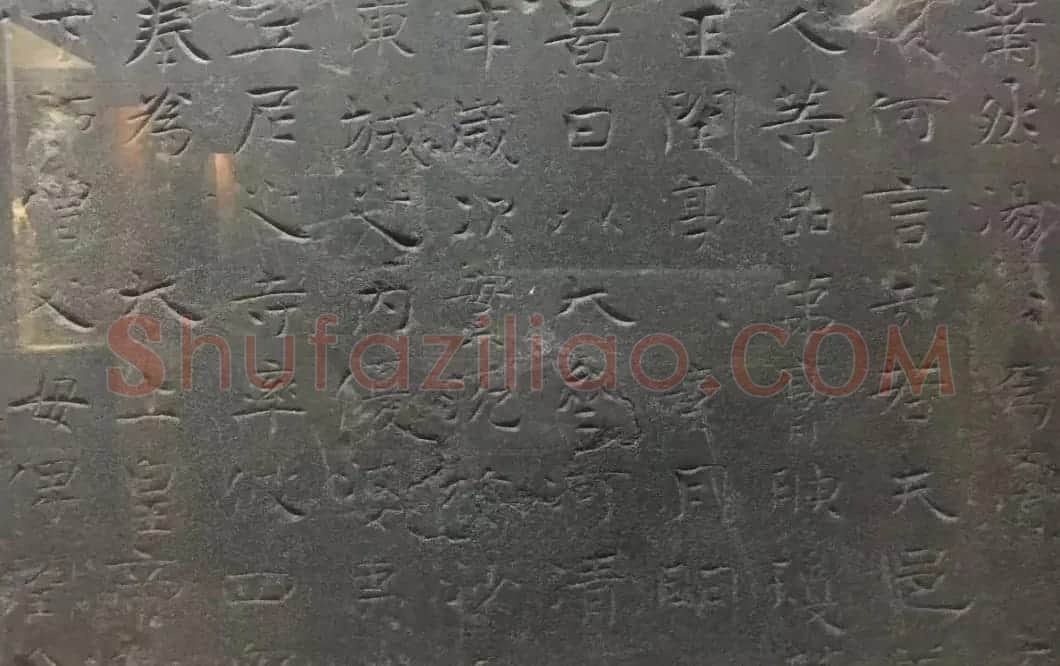 北齐书法珍品《沙丘碑》 | 书法碑帖